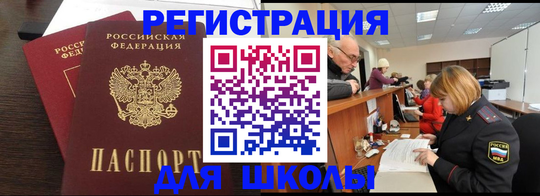 прописка законно в Красном Куте