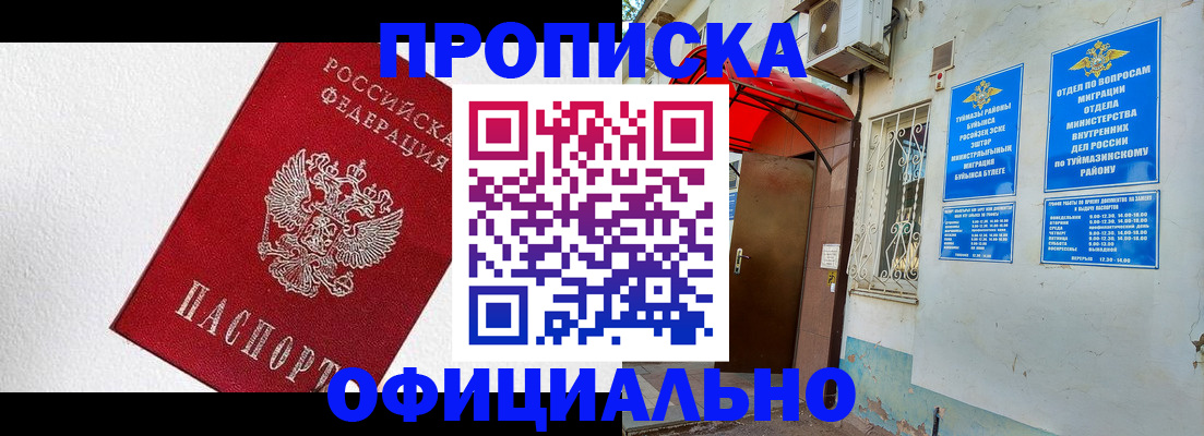 временная регистрация недорого в Красном Куте