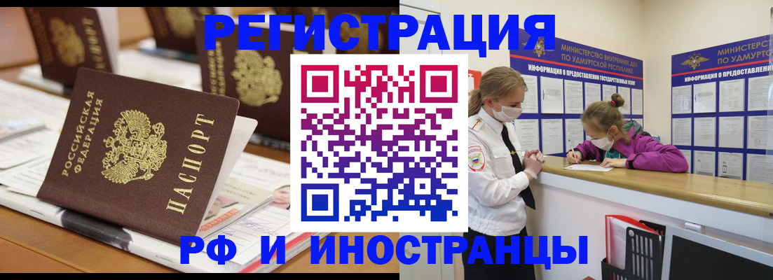 временная регистрация законно в Красном Куте