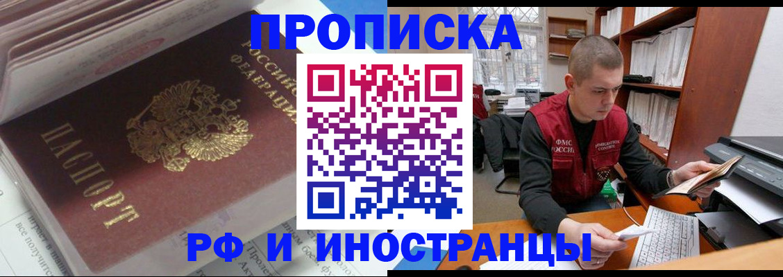 временная регистрация в Красном Куте